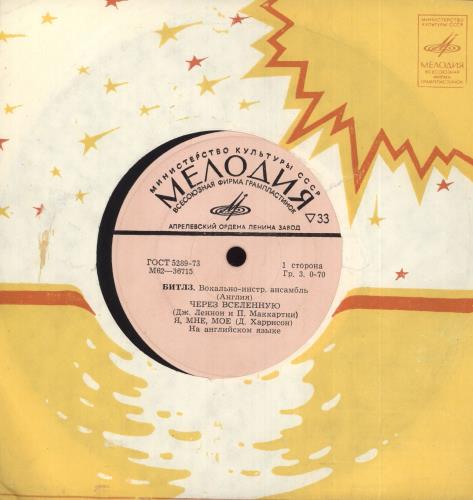 The Beatles Let It Be EP - Melodiya Sleeve Russian 7